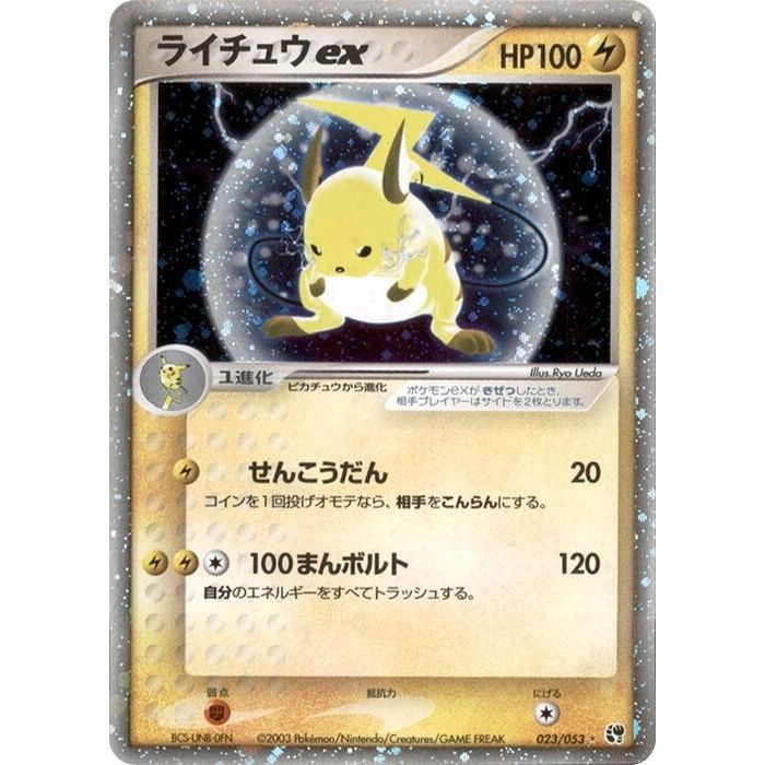Image for Raichu ex (023/053) - Pokemon Japan