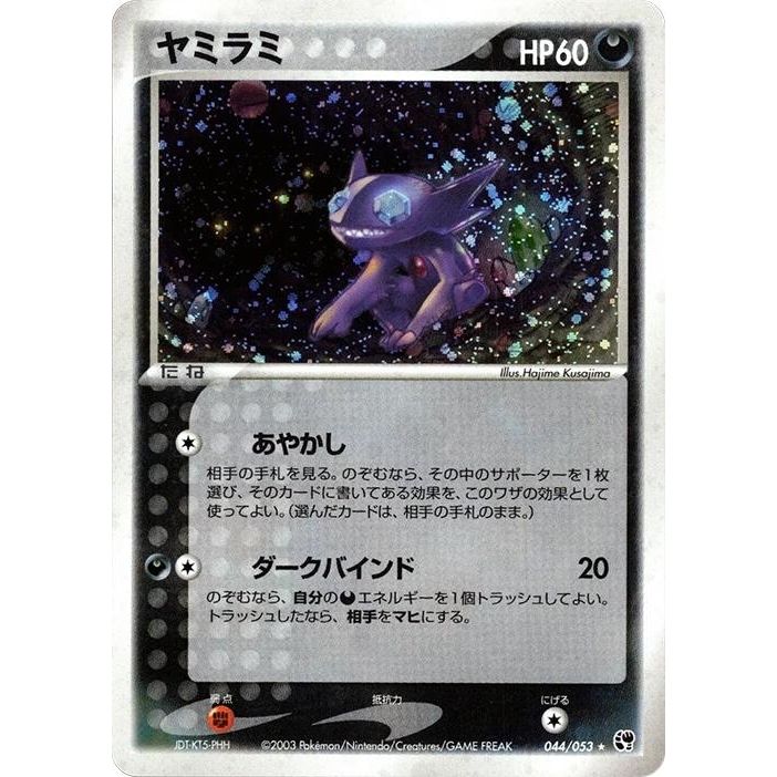 Image for Sableye (044/053) - Pokemon Japan