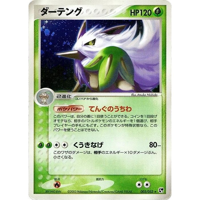 Image for Shiftry (003/053) - Pokemon Japan