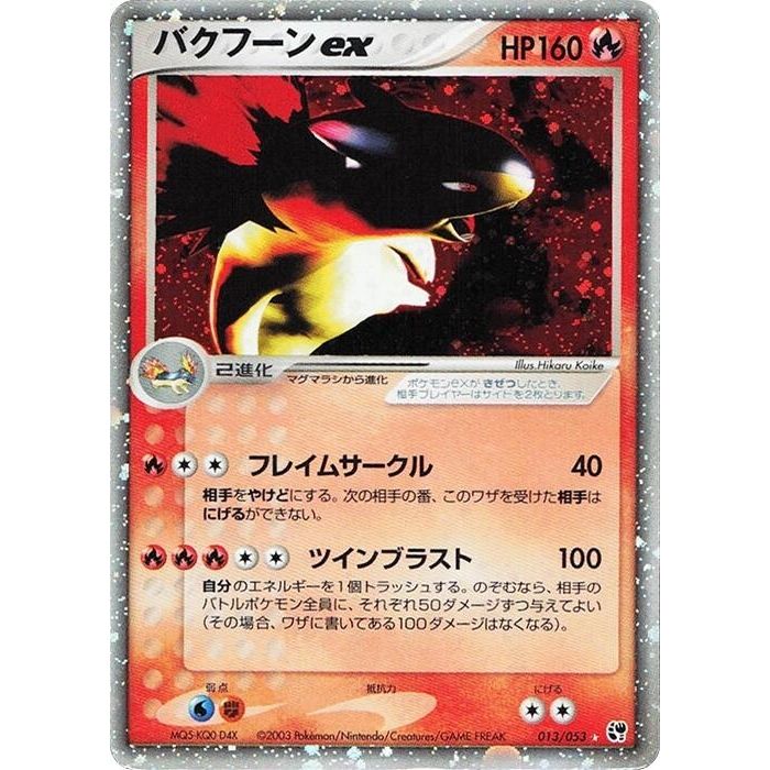 Image for Typhlosion ex (013/053) - Pokemon Japan