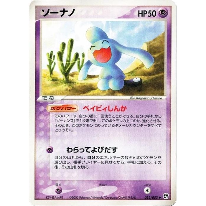 Image for Wynaut (032/053) - Pokemon Japan