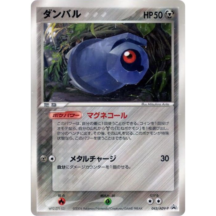 Image for Beldum - 045/ADV-P (045/ADV-P) - Pokemon Japan