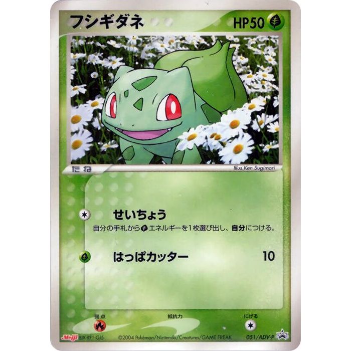 Image for Bulbasaur - 051/ADV-P (051/ADV-P) - Pokemon Japan