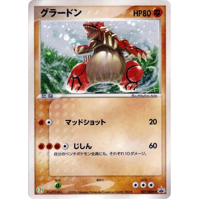 Image for Groudon - 027/ADV-P (027/ADV-P) - Pokemon Japan
