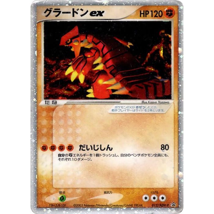 Image for Groudon ex - 012/ADV-P (012/ADV-P) - Pokemon Japan