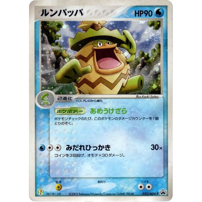 Image for Ludicolo - 022/ADV-P (022/ADV-P) - Pokemon Japan