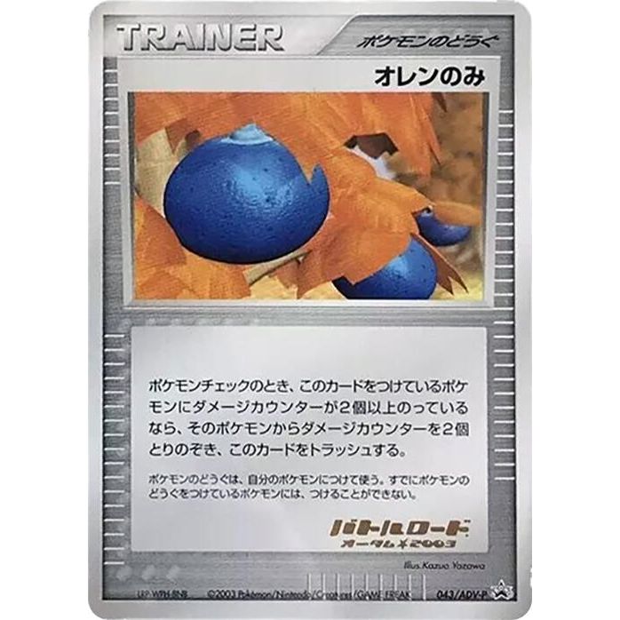 Image for Oran Berry - 043/ADV-P (043/ADV-P) - Pokemon Japan
