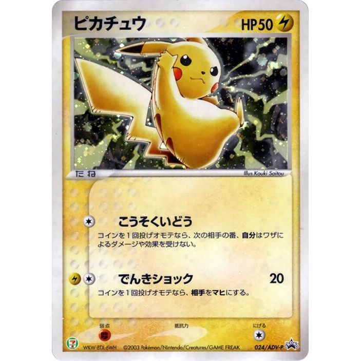 Image for Pikachu - 024/ADV-P (024/ADV-P) - Pokemon Japan
