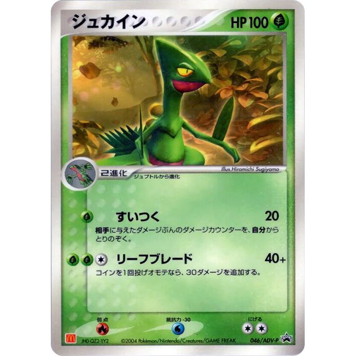 Image for Sceptile - 046/ADV-P (046/ADV-P) - Pokemon Japan