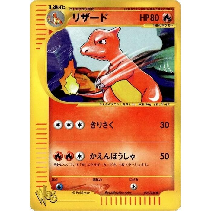 Image for Charmeleon (007/048) - Pokemon Japan