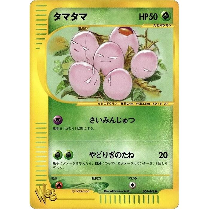 Image for Exeggcute (004/048) - Pokemon Japan