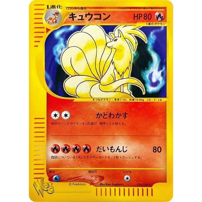Image for Ninetales (034/048) - Pokemon Japan