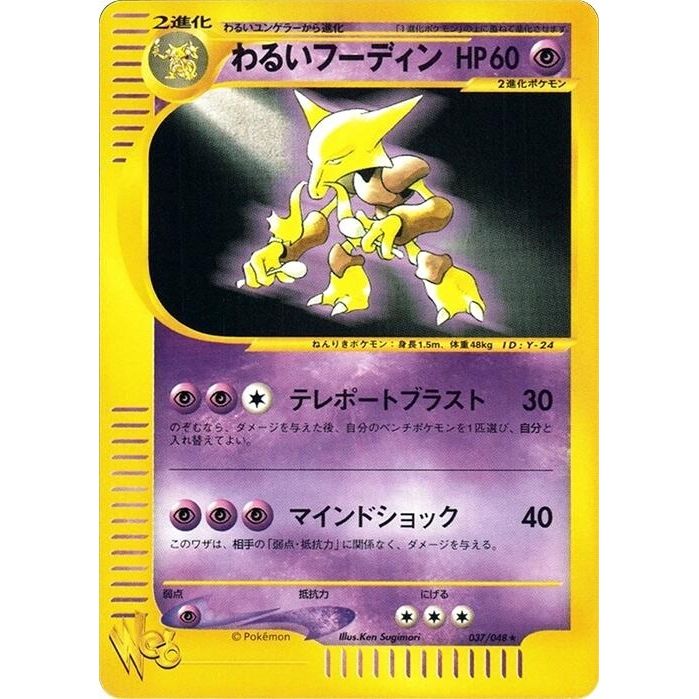 Image for Dark Alakazam (037/048) - Pokemon Japan