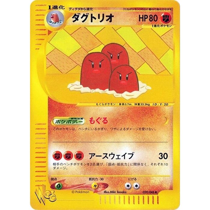 Image for Dugtrio (029/048) - Pokemon Japan