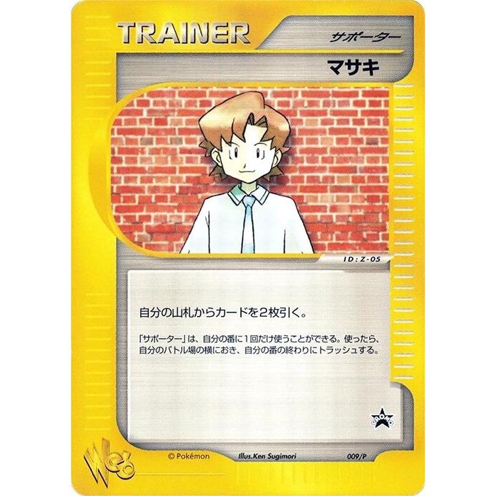 Image for Bill - 009/P (009/P) - Pokemon Japan