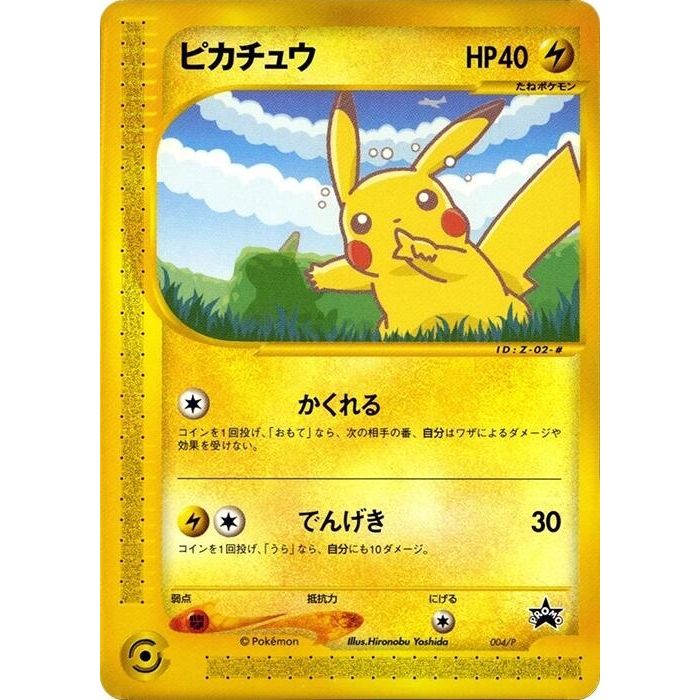 Image for Pikachu - 004/P (004/P) - Pokemon Japan