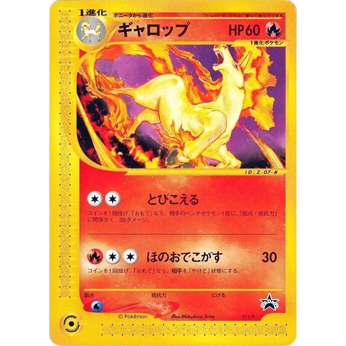Image for Rapidash - 011/P (011/P) - Pokemon Japan