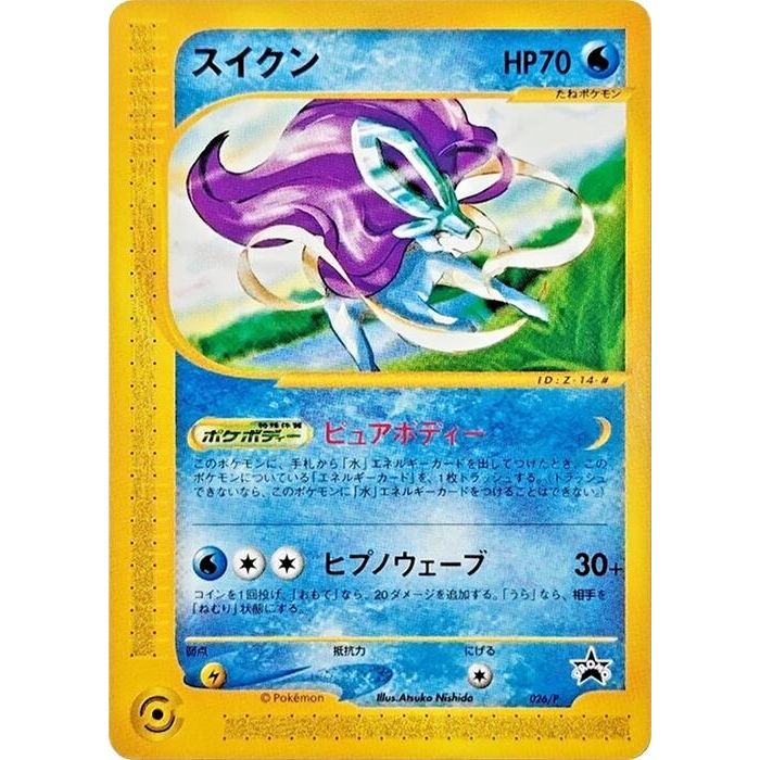 Image for Suicune - 026/P (026/P) - Pokemon Japan