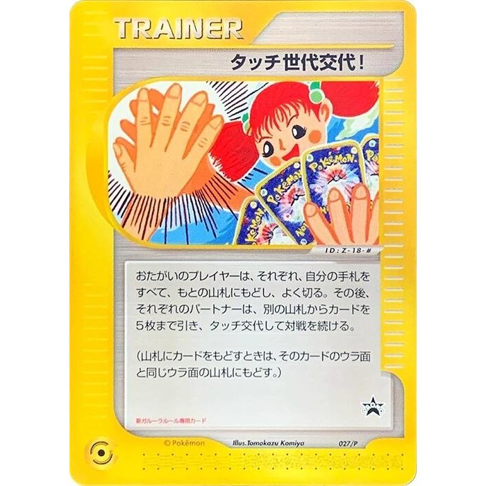 Image for Touch Generation Change! - 027/P (027/P) - Pokemon Japan