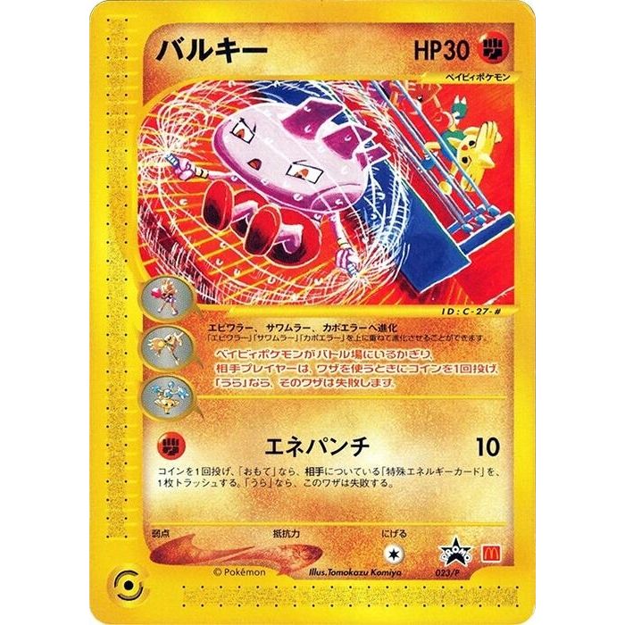 Image for Tyrogue - 023/P (023/P) - Pokemon Japan