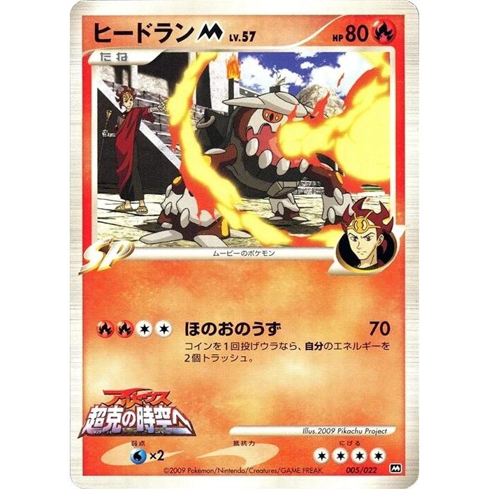 Image for Heatran M (005/022) - Pokemon Japan