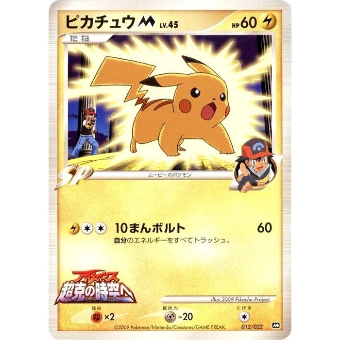 Image for Pikachu M (012/022) - Pokemon Japan