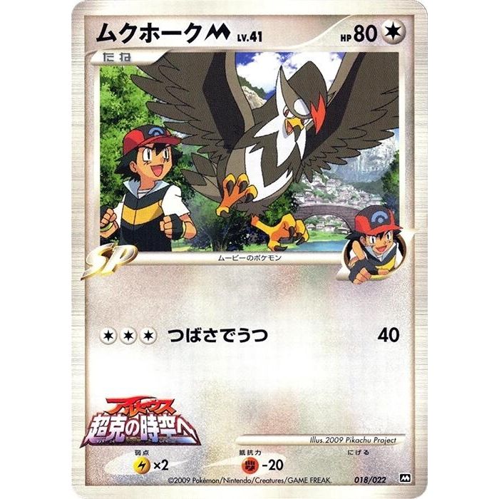 Image for Staraptor M (018/022) - Pokemon Japan