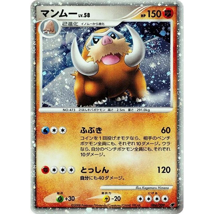 Image for Mamoswine (006/009) - Pokemon Japan