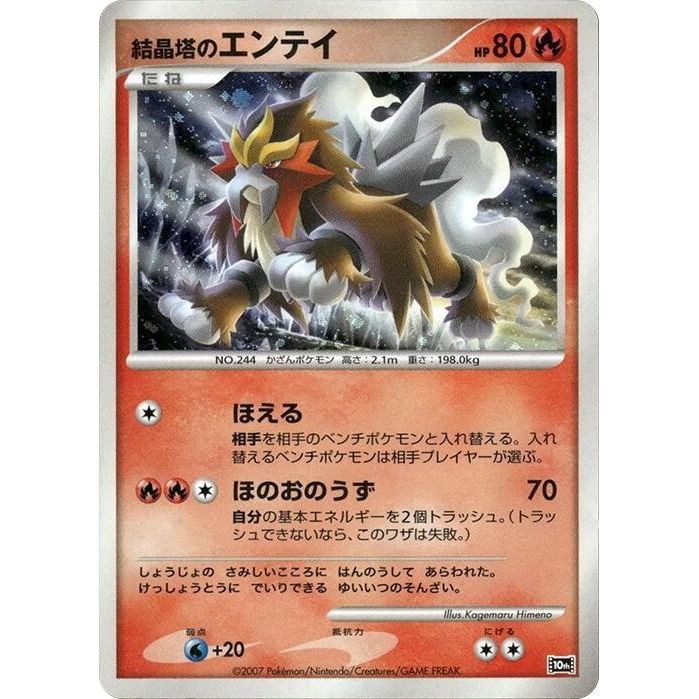 Image for Crystal Tower's Entei - Pokemon Japan