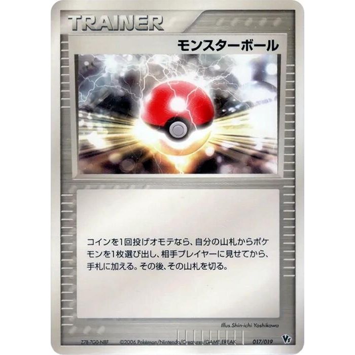 Image for Poke Ball (017/019) - Pokemon Japan