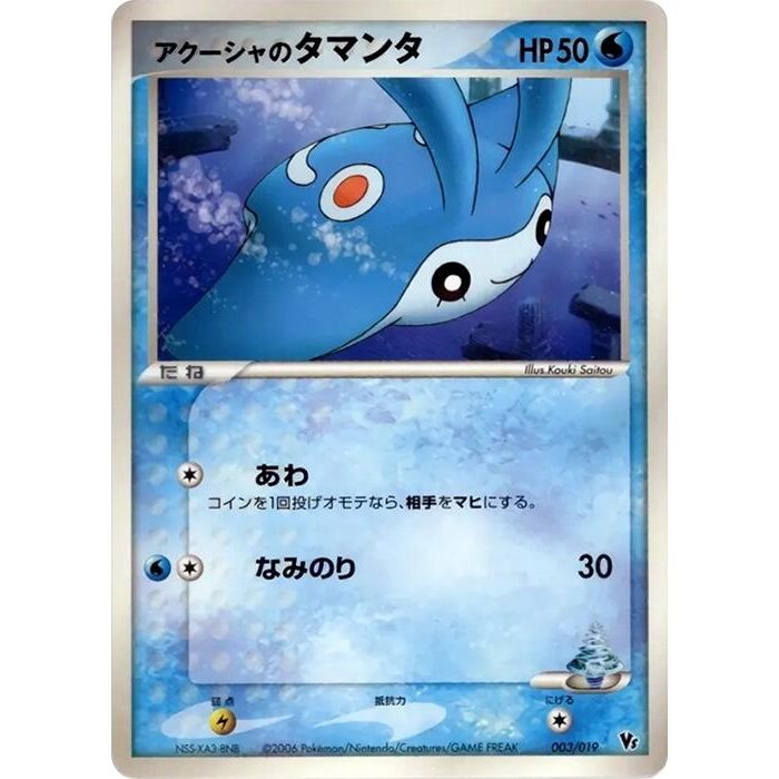 Image for Samiya's Mantyke (003/019) - Pokemon Japan