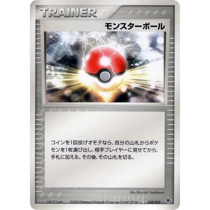 Image for Poke Ball (018/020) - Pokemon Japan