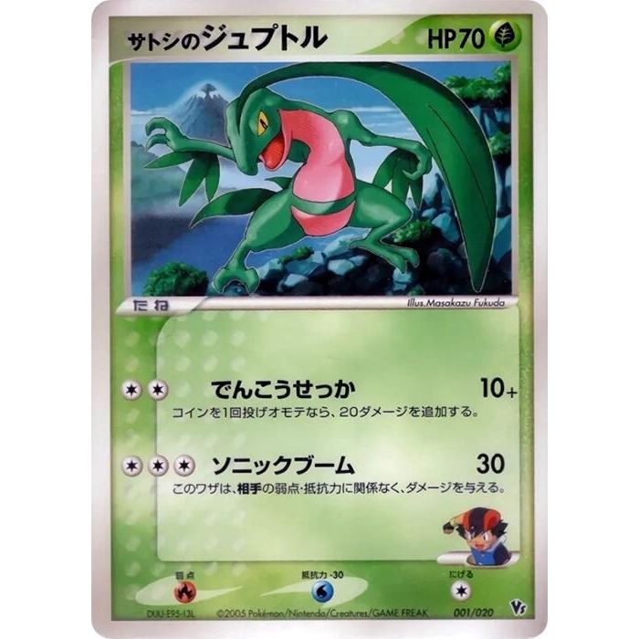 Image for Ash's Grovyle (001/020) - Pokemon Japan