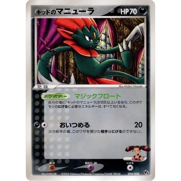 Image for Kidd's Weavile (010/020) - Pokemon Japan