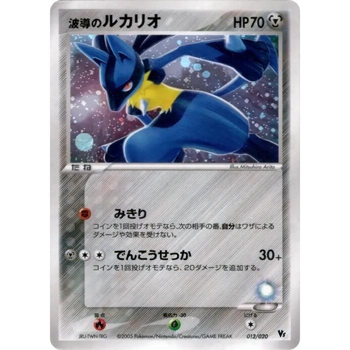 Image for Aura's Lucario (012/020) - Pokemon Japan