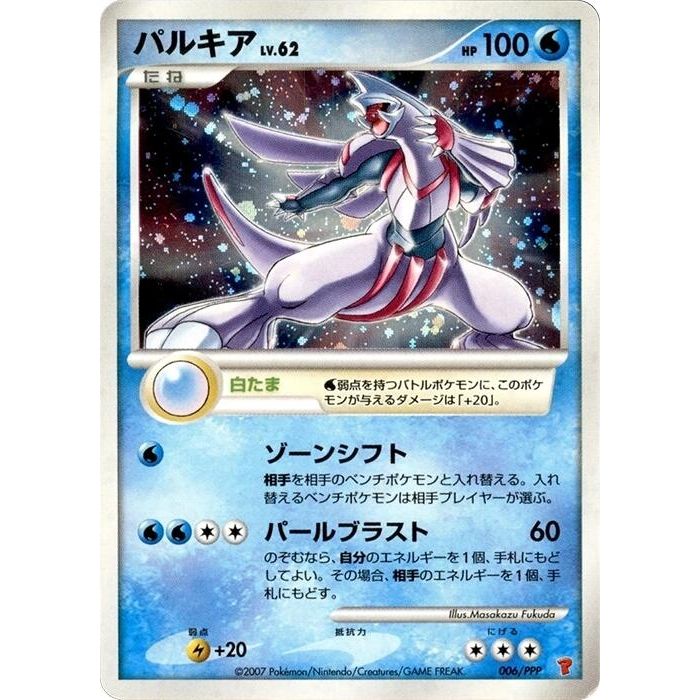 Image for Palkia (006/PPP) - Pokemon Japan