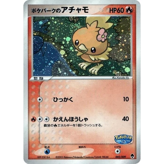 Image for PokePark's Torchic (002/009) - Pokemon Japan