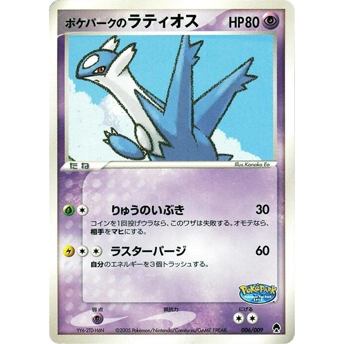 Image for PokePark's Latios (006/009) - Pokemon Japan