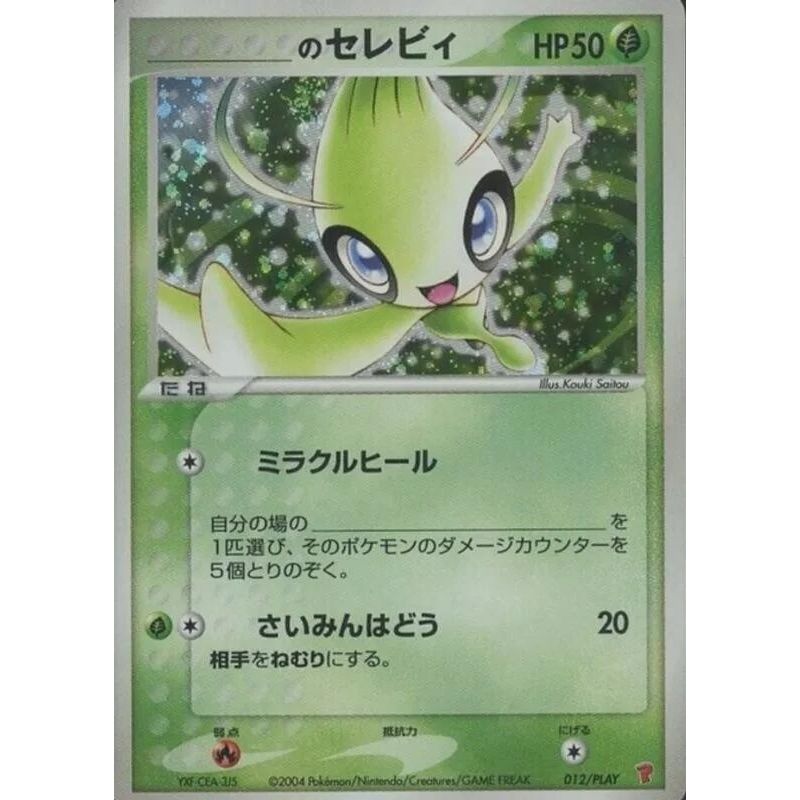 Image for _____'s Celebi (012/PLAY) - Pokemon Japan