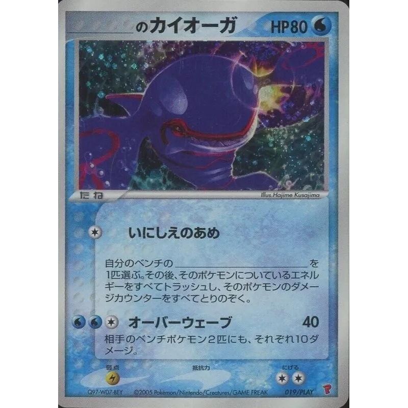 Image for _____'s Kyogre (019/PLAY) - Pokemon Japan