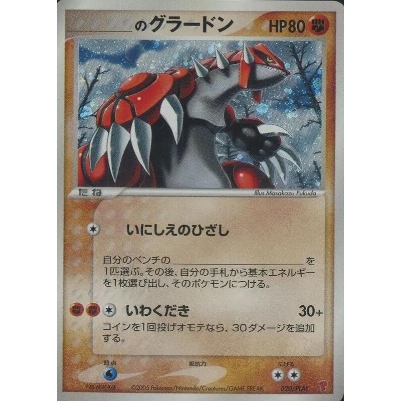 Image for _____'s Groudon (020/PLAY) - Pokemon Japan