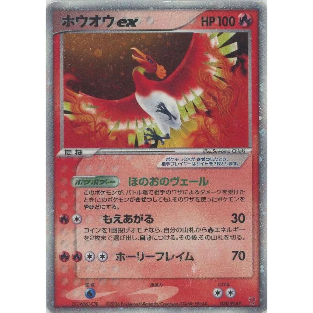 Image for Ho-Oh ex (030/PLAY) - Pokemon Japan