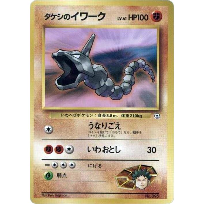Image for Brock's Onix (LV.41) - Pokemon Japan