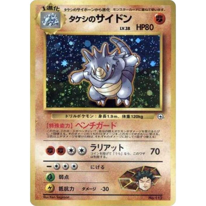 Image for Brock's Rhydon - Pokemon Japan