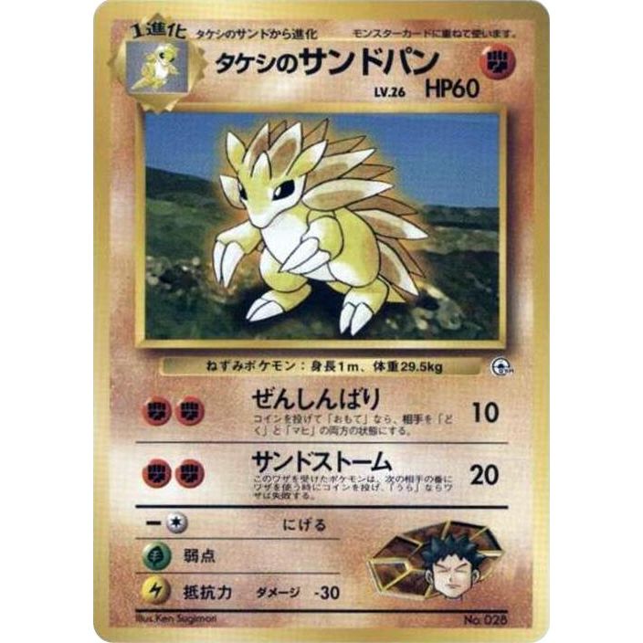 Image for Brock's Sandslash - Pokemon Japan