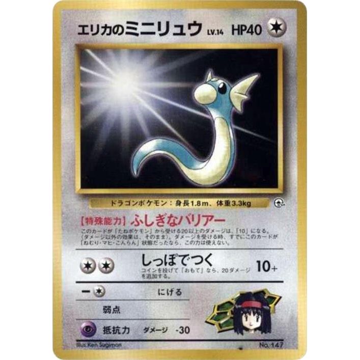 Image for Erika's Dratini - Pokemon Japan