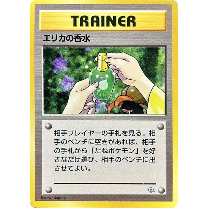 Image for Erika's Perfume - Pokemon Japan