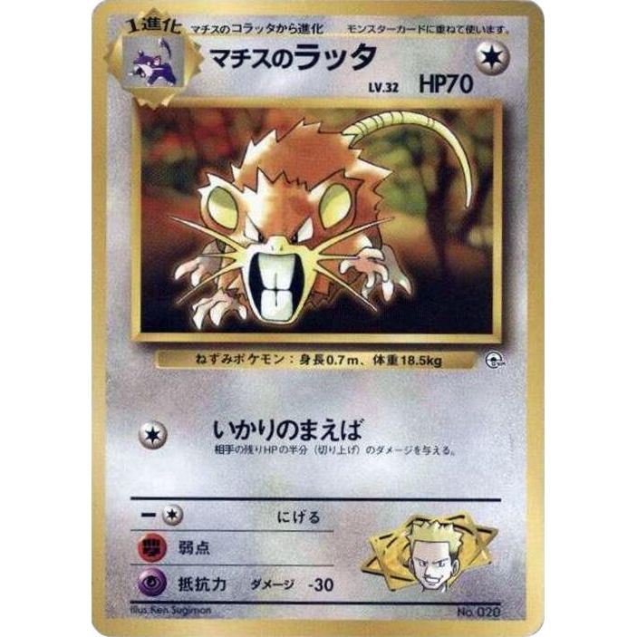 Image for Lt. Surge's Raticate - Pokemon Japan