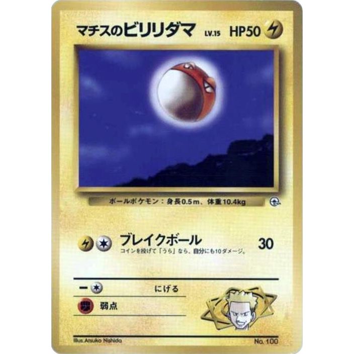 Image for Lt. Surge's Voltorb (LV.15) - Pokemon Japan