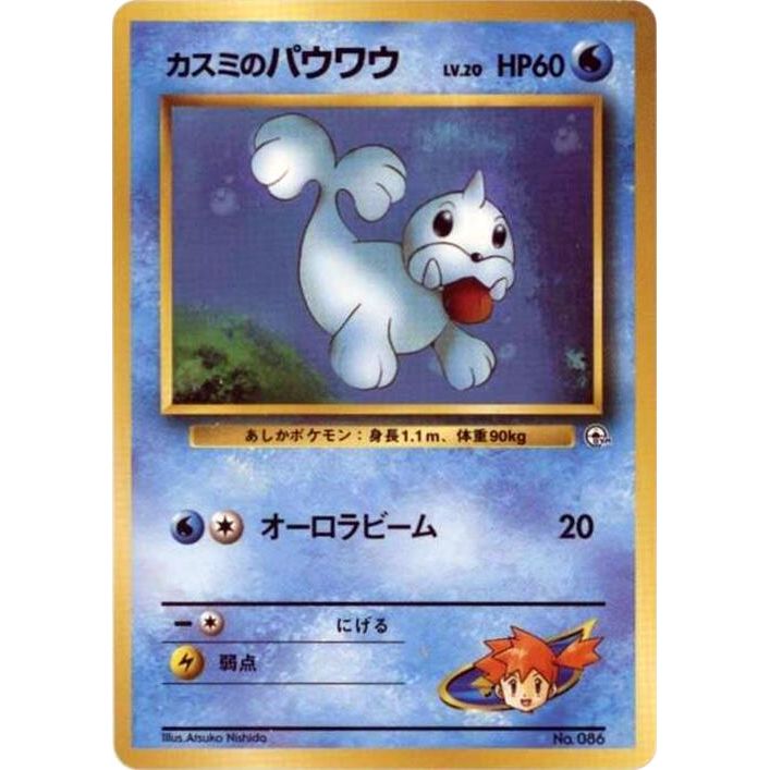 Image for Misty's Seel - Pokemon Japan